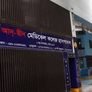আদ-দ্বীন হাসপাতালে শিশু মৃত্যু: অবহেলার অভিযোগে মামলা