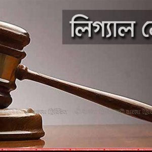 ধর্ষণের শিকার কিশোরীর পরিচয় প্রকাশ: চকরিয়ার ওসির বিরুদ্ধে লিগ্যাল নোটিশ