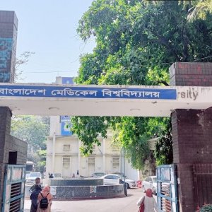 বাংলাদেশ মেডিক্যাল বিশ্ববিদ্যালয় আইনের সংশোধন খসড়া অনুমোদন