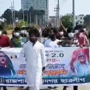 রাজশাহীতে ছাত্রলীগের ঝটিকা মিছিল