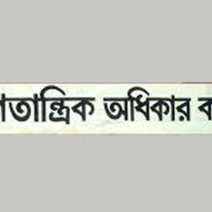 মার্কিন বাণিজ্য চুক্তি বাতিলের দাবি, এমপিদের নীরবতার ব্যাখ্য