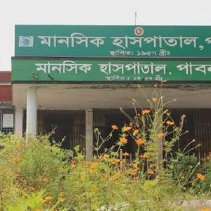 পাবনা মানসিক হাসপাতালে দুই রোগীর মারামারিতে একজনের