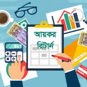 প্রথম প্রান্তিকে রিটার্ন দিলে করছাড়