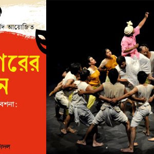 ধানমন্ডিতে শুরু হচ্ছে ‘থিয়েটারের গান’: উদ্বোধনী পরিবেশনায় আ
