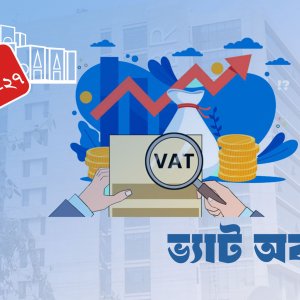 ১৫ শতাংশ ভ্যাট অব্যাহতির প্রস্তাব, সুবিধা বহাল থাকবে ২০৩৫ সাল পর্যন্ত