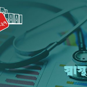 ৫ হাজার এমবিবিএস চিকিৎসক ও ১ লাখ স্বাস্থ্যকর্মী নিয়োগের ঘোষণ