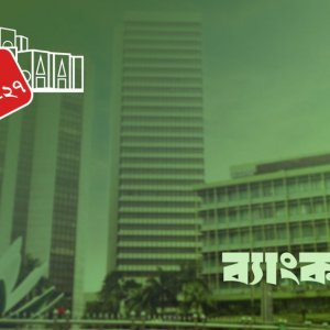ব্যাংকিং খাতে আন্তর্জাতিক মানদণ্ড বাস্তবায়ন, করপোরেট গভর্ন্যান্সে কড়াকড়ি