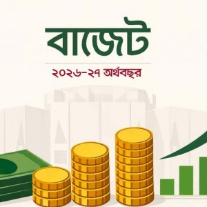 বাজেটে প্রবৃদ্ধি বাড়ানো ও মূল্যস্ফীতি কমানোর চ্যালেঞ্জ 