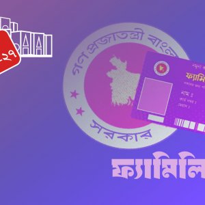 ফ্যামিলি কার্ড ও সামাজিক সুরক্ষায় নতুন যুগ 
