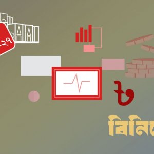 অবকাঠামো ও মানবসম্পদে বাড়ছে বিনিয়োগ 