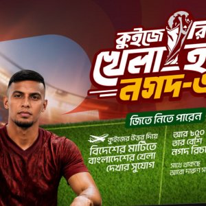 বিশ্বকাপ উন্মাদনায় কুইজ ও রিচার্জ অফার নিয়ে নগদের বিশেষ ক্যাম্পেইন