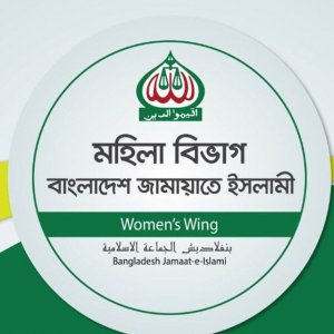 আদ-দ্বীনের লাইসেন্স বাতিলের সিদ্ধান্ত পুনর্বিবেচনার দাবি মহিলা জামায়াতের