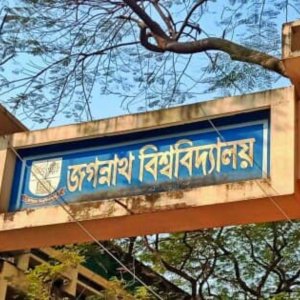 জবিতে ১৫ বছরের অনিয়ম তদন্তে কমিটি