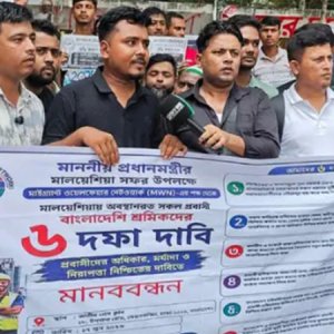 মালয়েশিয়ায় শ্রমিক পাঠাতে সিন্ডিকেট ভাঙার আহ্বান