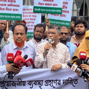 ২৪ ঘণ্টার মধ্যে ইসলামী ব্যাংকের পূর্ণাঙ্গ পর্ষদ গঠনের দাবি 