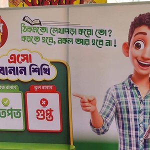 জবিতে আলোচনায় ব্যতিক্রমী প্ল্যাকার্ড