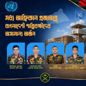 মধ্য আফ্রিকান প্রজাতন্ত্রের জাতীয় সম্মাননা পেলেন বাংলাদেশি চার শান্তিরক্ষী