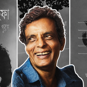 প্রচলিত উপন্যাসের গণ্ডি ভেঙে আহমদ ছফা