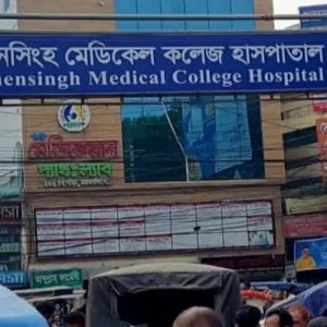 ময়মনসিংহ মেডিক্যালে ডেঙ্গু আক্রান্ত নারীর মৃত্যু