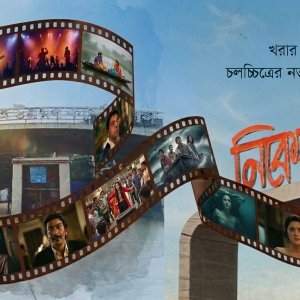 খরার কবলে এফডিসি, চলচ্চিত্রের নতুন চর নিকেতন