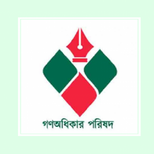 অধ্যাপক আবুল কাসেম ফজলুল হকের মৃত্যুতে গণঅধিকার পরিষদের শোক
