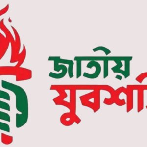 আরিফ মুনসহ ৫ নেতাকর্মীকে গ্রেফতারের নিন্দা জাতীয় যুবশক্তির