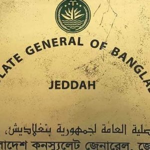 দেশের সুনাম রাখতে প্রবাসীদের সতর্ক করলো জেদ্দার বাংলাদেশ কনস্যুলেট