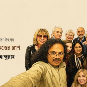 কবিতায় হেমন্তের ঘ্রাণ ।। পর্ব—৯