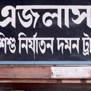 বিয়ের প্রলোভনে ধর্ষণ: মাগুরার সাবেক এসপি জহিরুলের বিরুদ্ধে গ্রেফতারি পরোয়ানা  