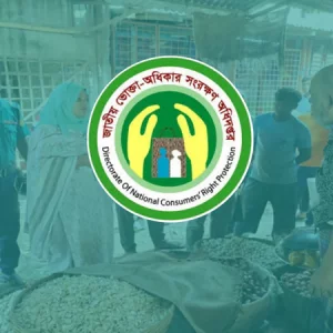 অনিয়মের বিরুদ্ধে অভিযোগ করে পেতে পারেন অর্থ, জেনে নিন কীভাবে