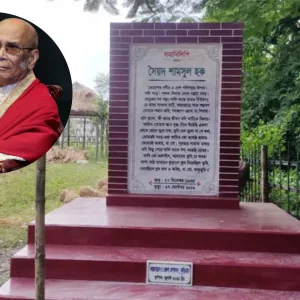 সাহিত্য ও প্রকৃতির টানে ঘুরে আসুন কবি সৈয়দ শামসুল হকের জন্মভূমি কুড়িগ্রাম