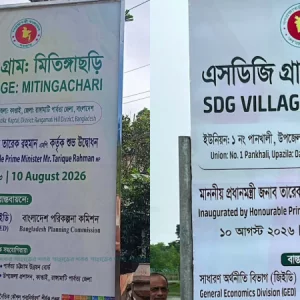 এসডিজি গ্রাম কী, সেখানে কী করবে সরকার?
