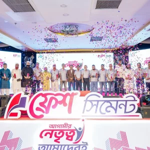 কক্সবাজারে ফ্রেশ সিমেন্টের ডিলার কনফারেন্স