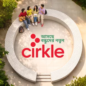 বন্ধুদের দুনিয়ায় আসছে নতুন কিছু
