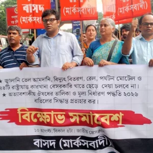 রাষ্ট্রায়ত্ত কারখানা বেসরকারি খাতে দেওয়ার সিদ্ধান্ত বাতিলের দাবিতে বিক্ষোভ 