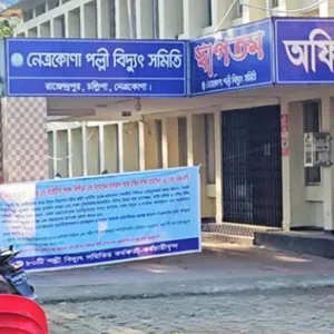 ১৮ ঘণ্টা পর্যন্ত লোডশেডিং, এবার নিরাপত্তা চেয়ে ডিসিকে চিঠি দিলো পল্লী বিদ্যুৎ