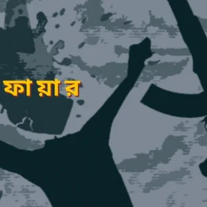 ‘ক্রসফায়ার’ বক্তব্য প্রত্যাহার ও আইজিপির অপসারণ দাবি টিআইবির, উদ্বেগ জানাল আসকসহ মানবাধিকার সংগঠনগুলো