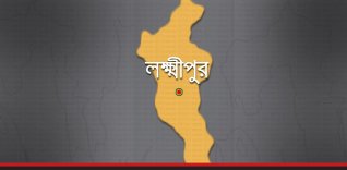 লক্ষ্মীপুর