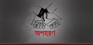 খুলনায় বিশ্ববিদ্যালয় ছাত্র সিফাতকে অপহরণ