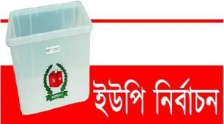 ইউপি নির্বাচন