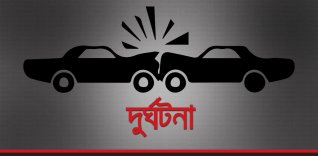 দুর্ঘটনা