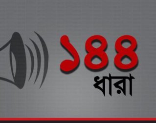 ১৪৪ ধারা