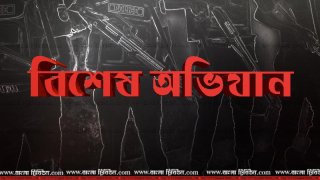 বিশেষ অভিযান