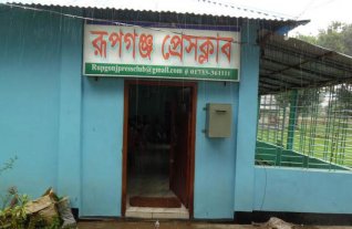 রূপগঞ্জ প্রেসক্লাবের সামনে দুর্বৃত্তদের ফাঁকা গুলি