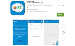 আলাপন