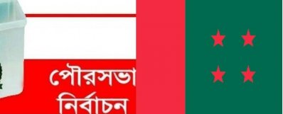 পৌর নির্বাচন-আ.লীগ