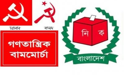 বাম দলগুলো
