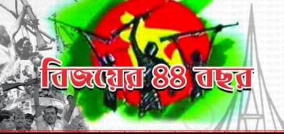 bijoyer-44-bosor