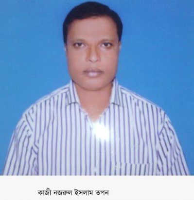 কাজী নজরুল ইসলাম তপন