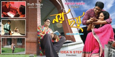 &lsquo;নয় ছয়&rsquo; ছবির পোস্টার